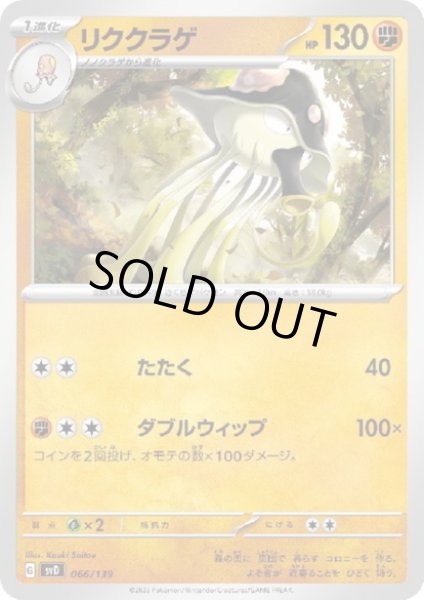 画像1: リククラゲ(たたく/ダブルウィップ) (1)