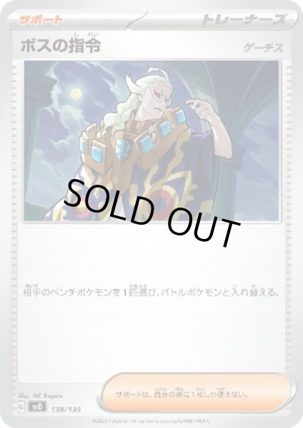 画像1: ボスの指令(ゲーチス) (1)