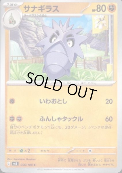 画像1: サナギラス(いわおとし/ふんしゃタックル) (1)