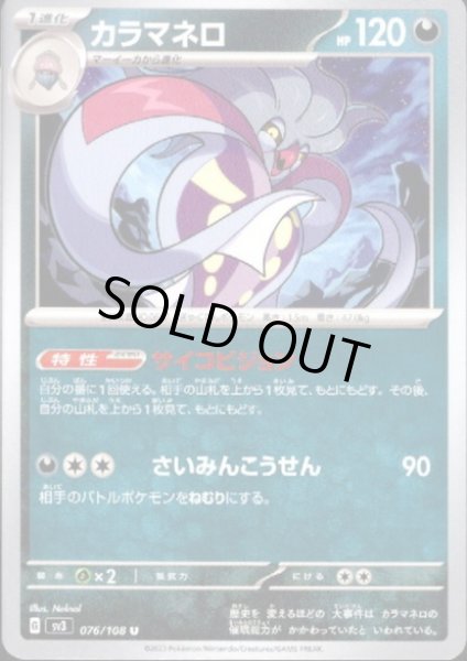 画像1: カラマネロ(サイコビジョン/さいみんこうせん) (1)