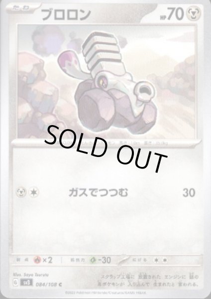 画像1: ブロロン(ガスでつつむ) (1)