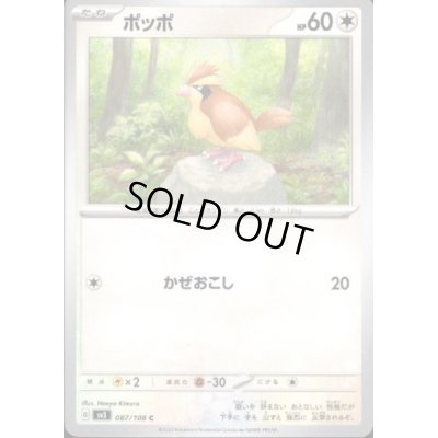 画像1: ポッポ(かぜおこし)