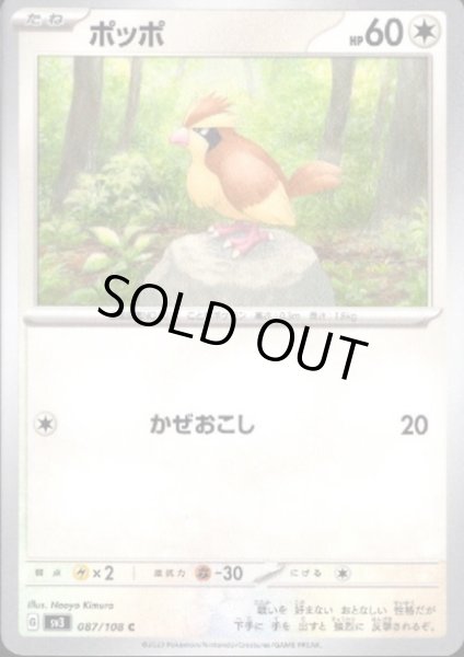 画像1: ポッポ(かぜおこし) (1)