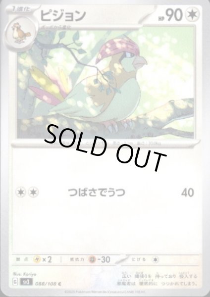 画像1: ピジョン(つばさでうつ) (1)