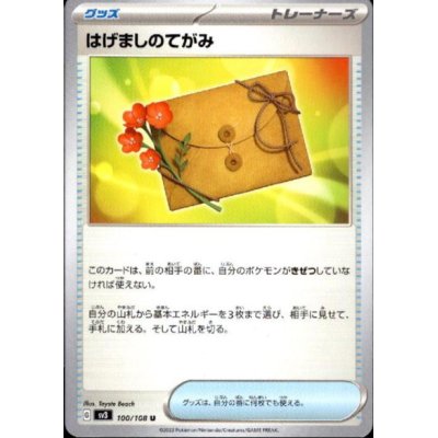 画像1: はげましのてがみ
