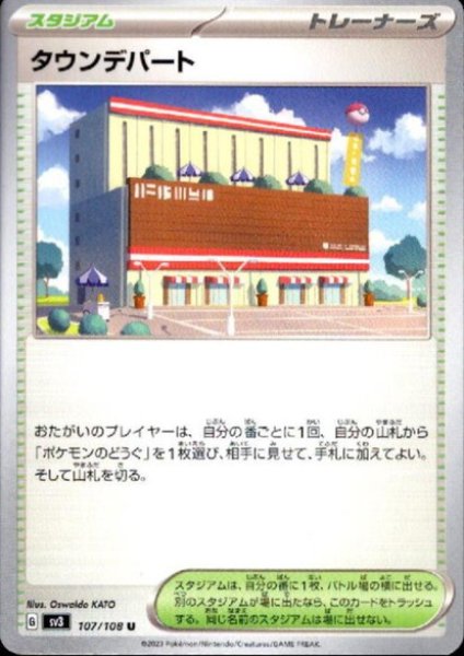 画像1: タウンデパート★ (1)