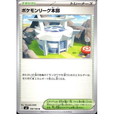 画像1: ポケモンリーグ本部