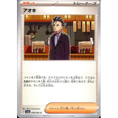 画像1: アオキ