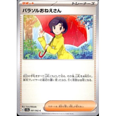 画像1: パラソルおねえさん