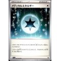 メディカルエネルギー