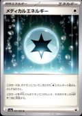 メディカルエネルギー