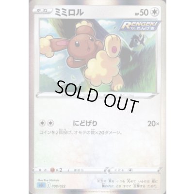 画像1: ミミロル(ホイル)(008/022)