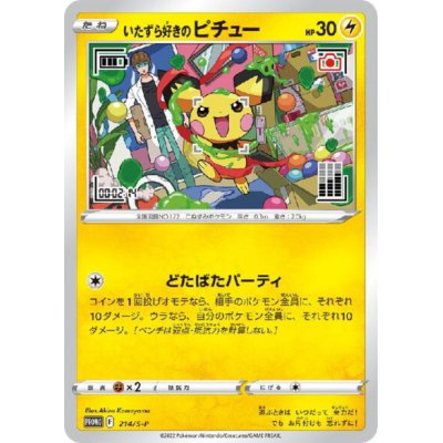 画像1: いたずら好きのピチュー(214/S-P)