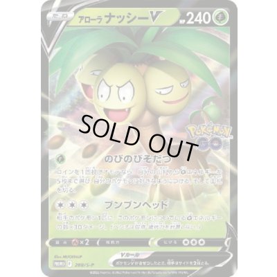 画像1: アローラナッシーV(288/S-P)