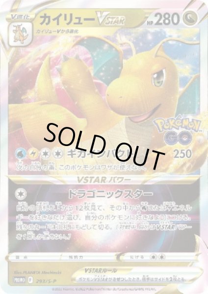 画像1: カイリューVSTAR(293/S-P) (1)