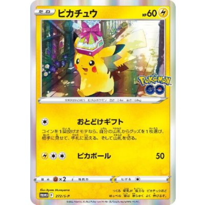画像1: ピカチュウ(272/S-P)