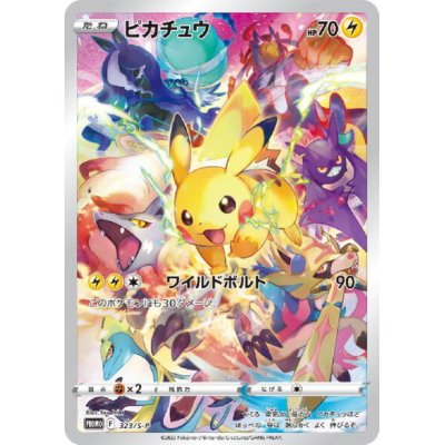 画像1: [未開封]ピカチュウ(323/S-P)