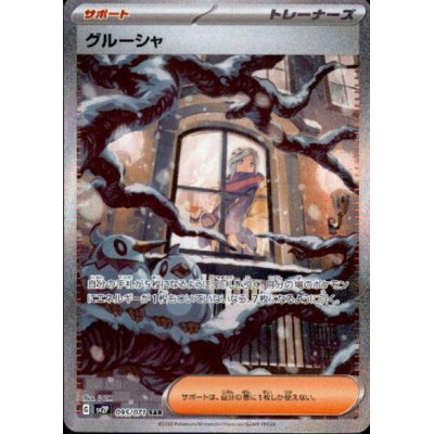 画像1: グルーシャ(095/071 SAR)