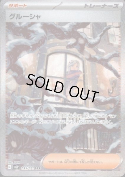 画像1: グルーシャ(095/071 SAR) (1)