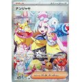 【状態B】ナンジャモ(096/071 SAR)