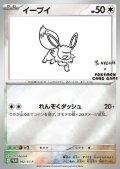 【状態B】イーブイ(062/SV-P)NAGABA