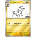 サンダース(064/SV-P)NAGABA