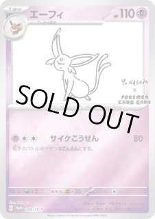 エーフィ(066/SV-P)NAGABA - トレカ侍通販