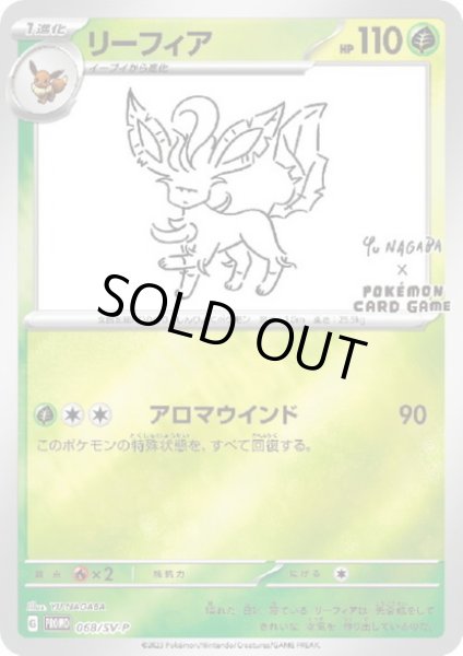 画像1: 【状態B】リーフィア(068/SV-P)NAGABA (1)