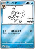 グレイシア(069/SV-P)NAGABA