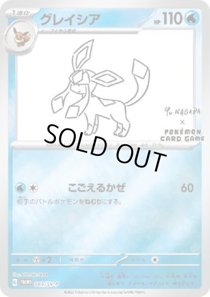 画像1: 【状態B】グレイシア(069/SV-P)NAGABA (1)