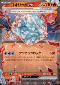 コオリッポex(020/108 RR)