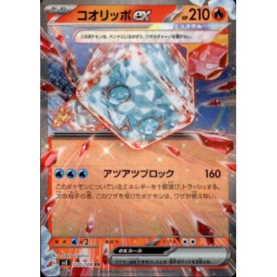 画像1: コオリッポex(020/108 RR)