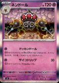ネンドール(050/108 R)