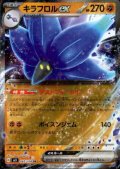キラフロルex(065/108 RR)