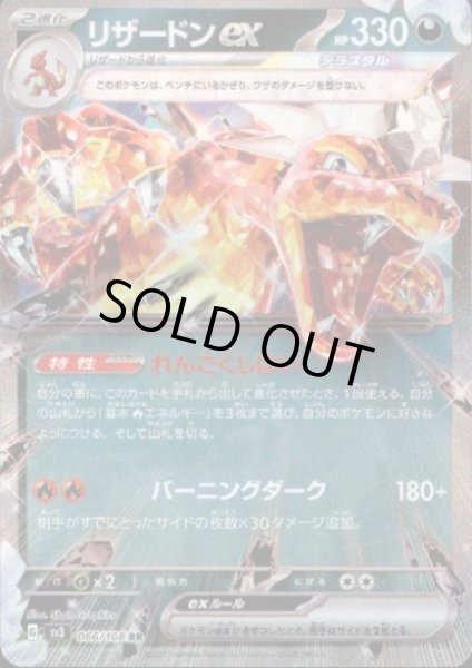 画像1: リザードンex(066/108 RR) (1)