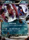 アブソルex(073/108 RR)