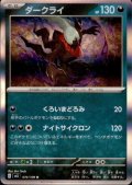 ダークライ(074/108 R)