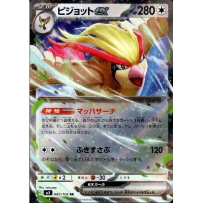 画像1: ピジョットex(089/108 RR)