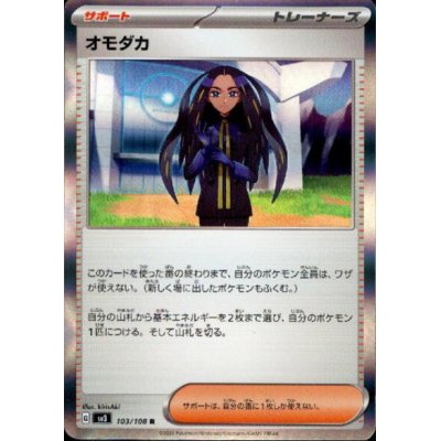 画像1: オモダカ(103/108 R)