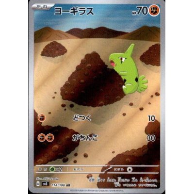 画像1: ヨーギラス(114/108 AR)