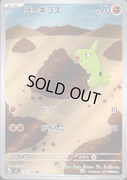 画像1: ヨーギラス(114/108 AR) (1)