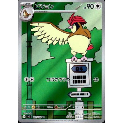 画像1: ピジョン(119/108 AR)