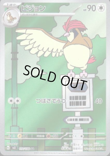 画像1: ピジョン(119/108 AR) (1)