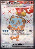 コオリッポex(121/108 SR)