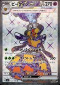 ビークインex(123/108 SR)