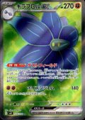 キラフロルex(124/108 SR)