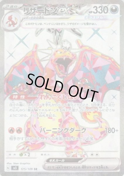 画像1: リザードンex(125/108 SR) (1)