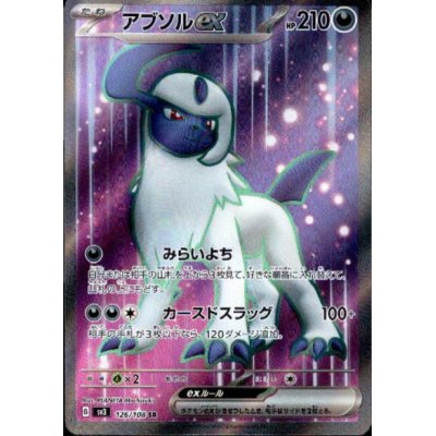 画像1: アブソルex(126/108 SR)