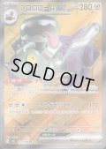 【状態B】ブロロロームex(127/108 SR)
