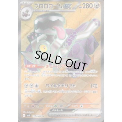 画像1: 【状態B】ブロロロームex(127/108 SR)